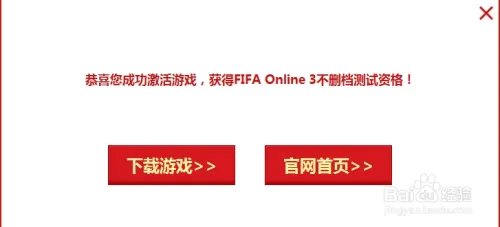 fifa online3激活码怎么获得?