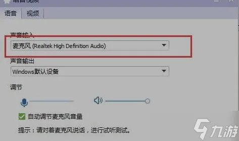 英雄联盟麦克风说话没声音怎么办
