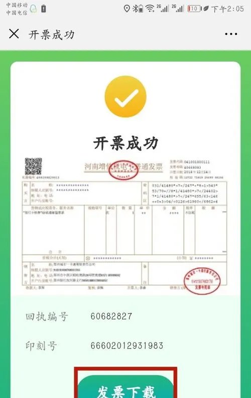 郑州市一卡通如何开电子发票?