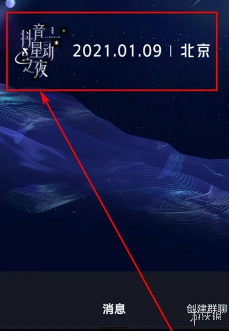 2021抖音星动之夜怎么投票 2021抖音星动之夜投票方法