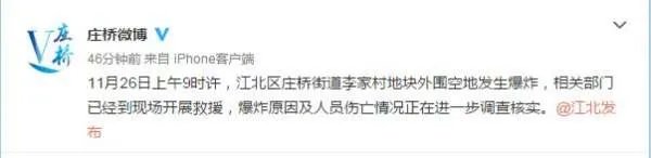 宁波爆炸官方通报是怎么说的?