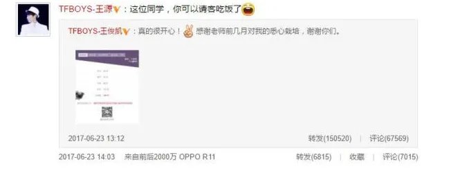 王俊凯晒高考成绩多少分?