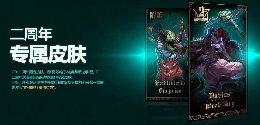 LOL两周年限定皮肤是珍藏版吗？