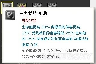 幻想神域 剑盾使用完整教程