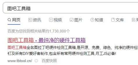 图吧工具箱下载安装教程