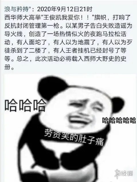 告白失败大喊王俊凯来了是什么梗 告白失败大喊王俊凯来了梗介绍