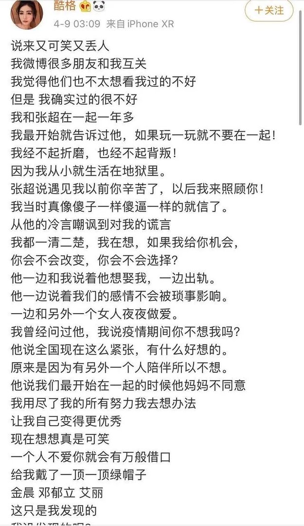男演员张超道歉否认出轨劈腿金晨 演员张超是富二代吗个人资料