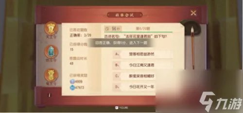 梦幻西游乡试答案 科举答题答案大全