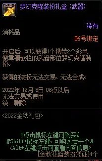 dnf2022国庆套花篮物品大全