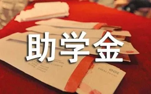 高中贫困助学金的申请书