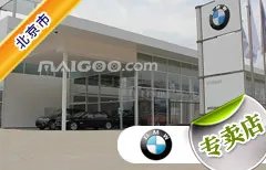 北京市十大宝马4s店 北京宝马4s店排行榜 北京宝马汽车经销商