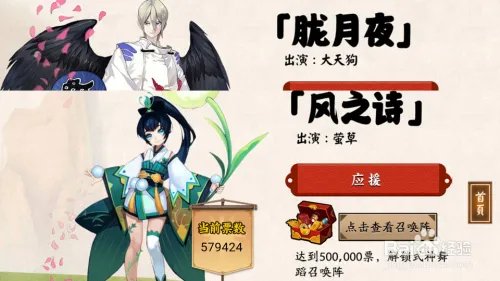 《阴阳师》如何打开和观看式神歌舞?