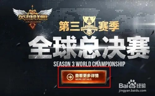 lols3世界总决赛直播怎么观看