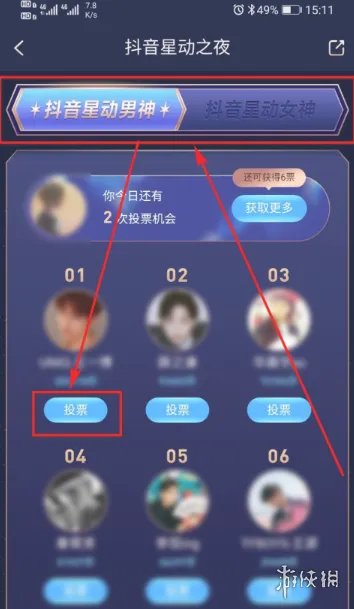2021抖音星动之夜怎么投票 2021抖音星动之夜投票方法