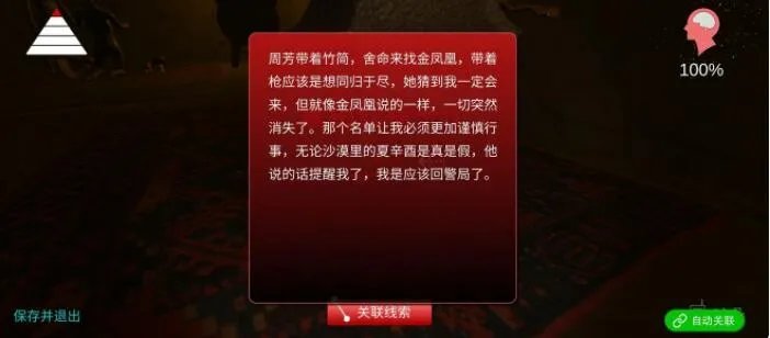 《孙美琪疑案:哈朵》攻略线索大全