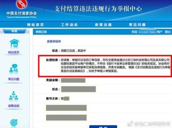 美团支付为什么遭举报?