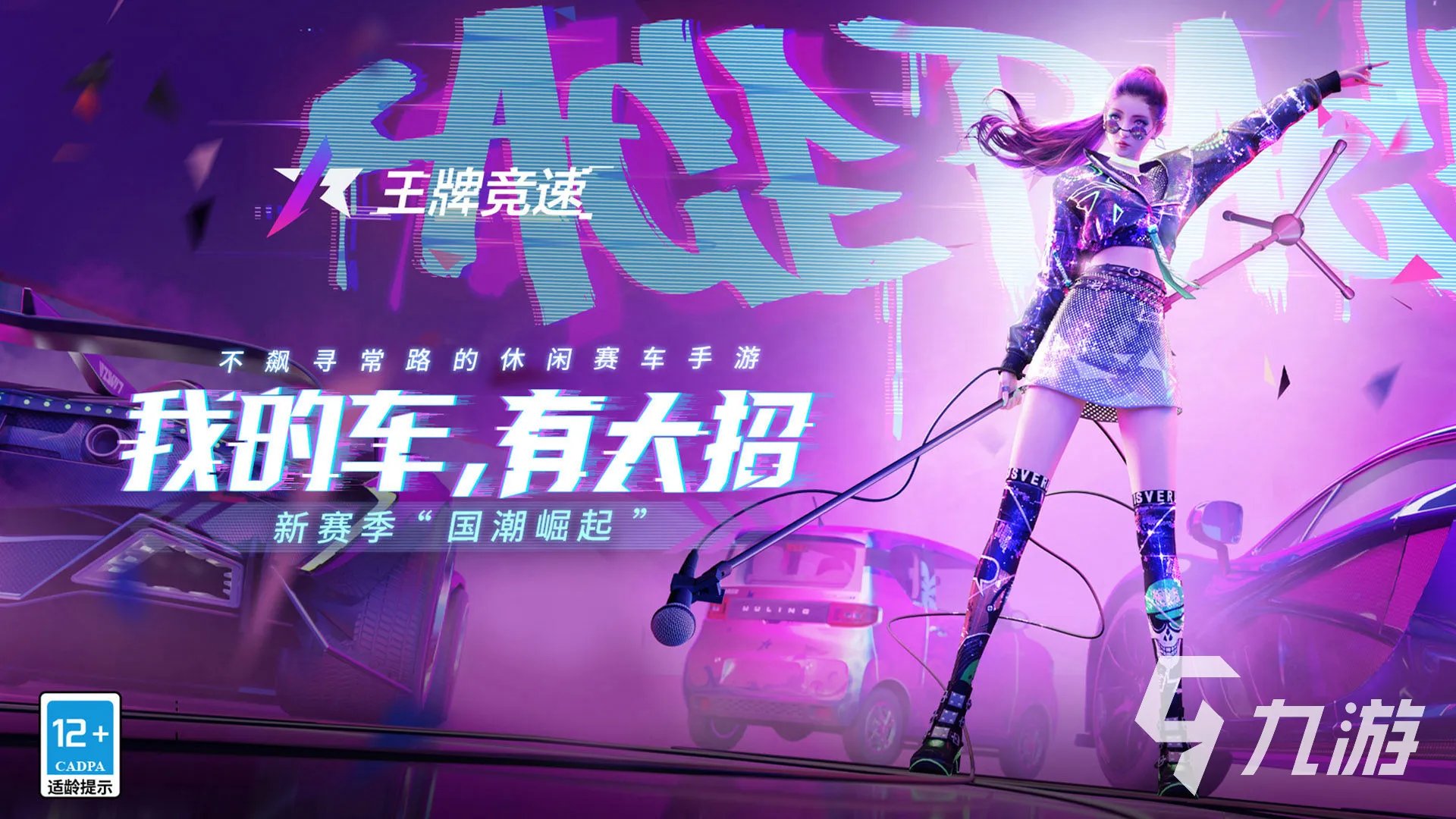 手机赛车游戏排行榜前十名 2021十大赛车手游推荐