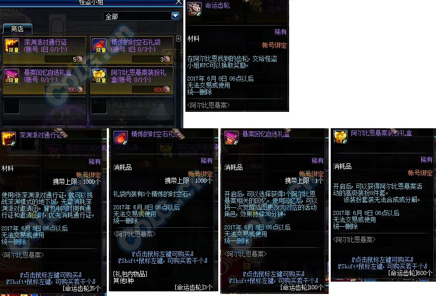 DNF阿尔比恩悬案攻略汇总 助你轻松赢取活动奖励