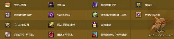 DNF签到有礼活动 累积什么材料比较好?