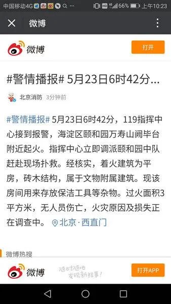 颐和园起火是什么原因？