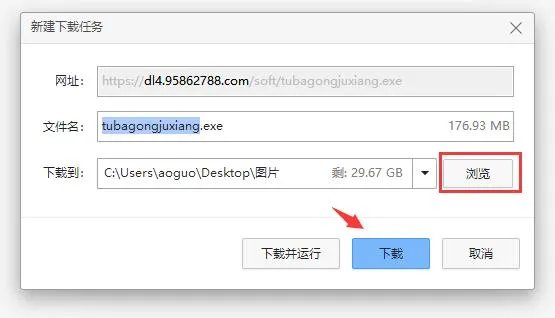图吧工具箱下载安装教程