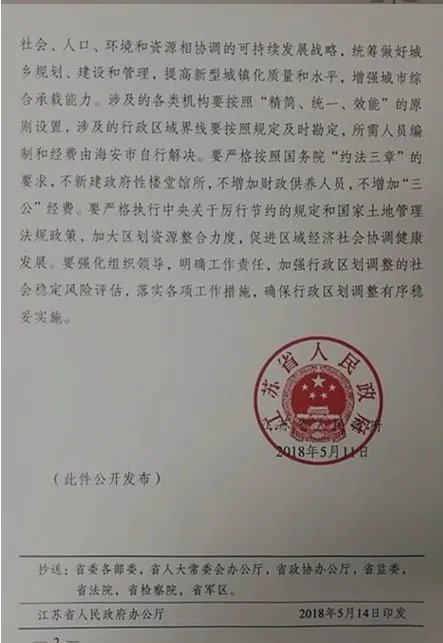 江苏海安撤县设市了吗？