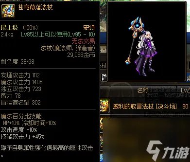 法师幻化法杖哪个好 DNF魔法师武器幻化推荐