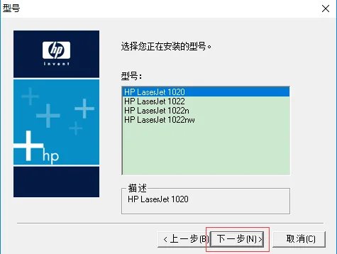 hp1020打印机驱动