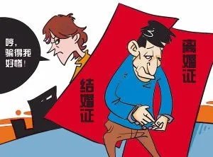 伪造判决与人结婚是怎么回事?