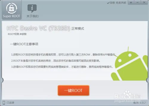 HTC t328d root教程完美获取HTC t328d root权限