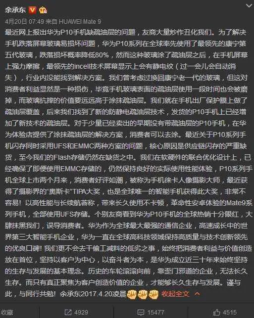 华为p10闪存门事件是什么意思?