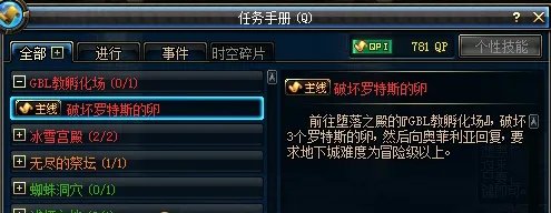 罗特斯的卵在哪（任务怎么做）