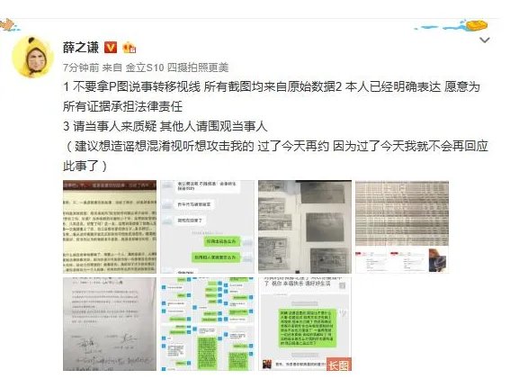 薛之谦反击晒证据是真的吗?