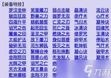 梦幻西游装备基础介绍