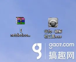 华为U8825D的解锁教程(图文)