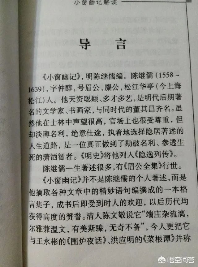 《小窗幽记》的作者到底是哪个?