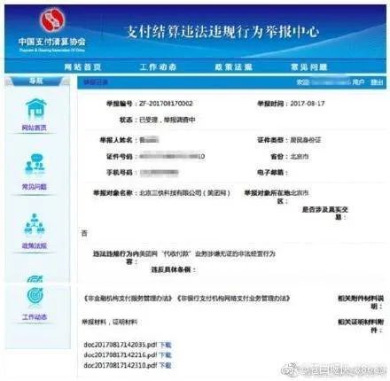 美团支付为什么遭举报?
