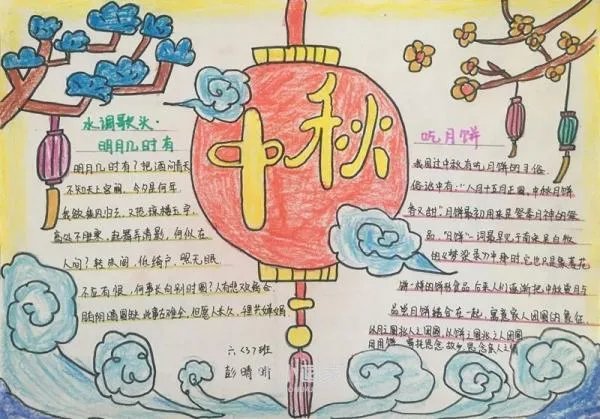 中秋节手抄报内容20字简短