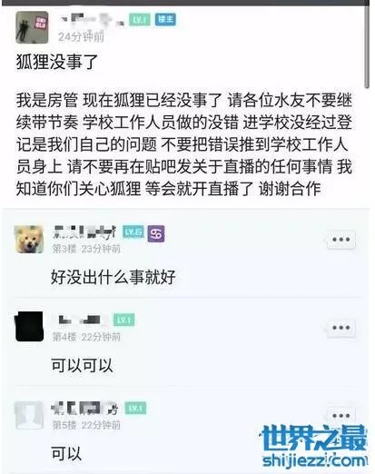 斗鱼擅闯重大女生寝室直播,却有误会(并没开直播)