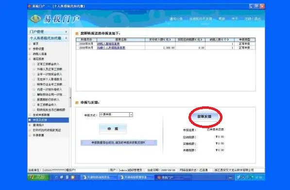 个人所得税的代扣代缴系统怎么使用？
