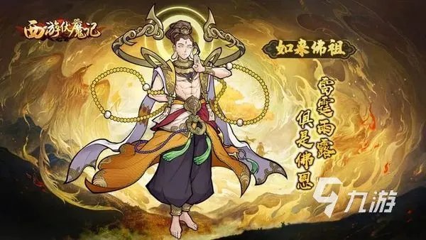 西游伏魔记攻略 西游伏魔记强势角色推荐