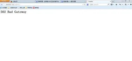 502 bad gateway什么意思