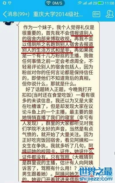 斗鱼擅闯重大女生寝室直播,却有误会(并没开直播)