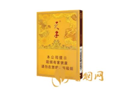 天子香烟多少钱一包图片价格一览表
