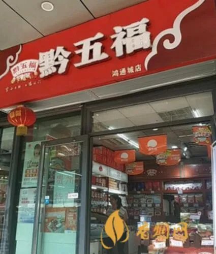 黔五福是什么？