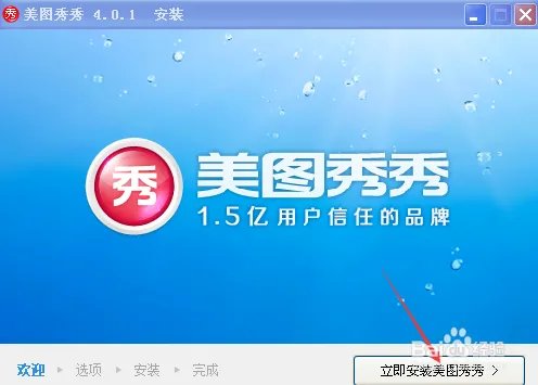 怎样下载美图秀秀