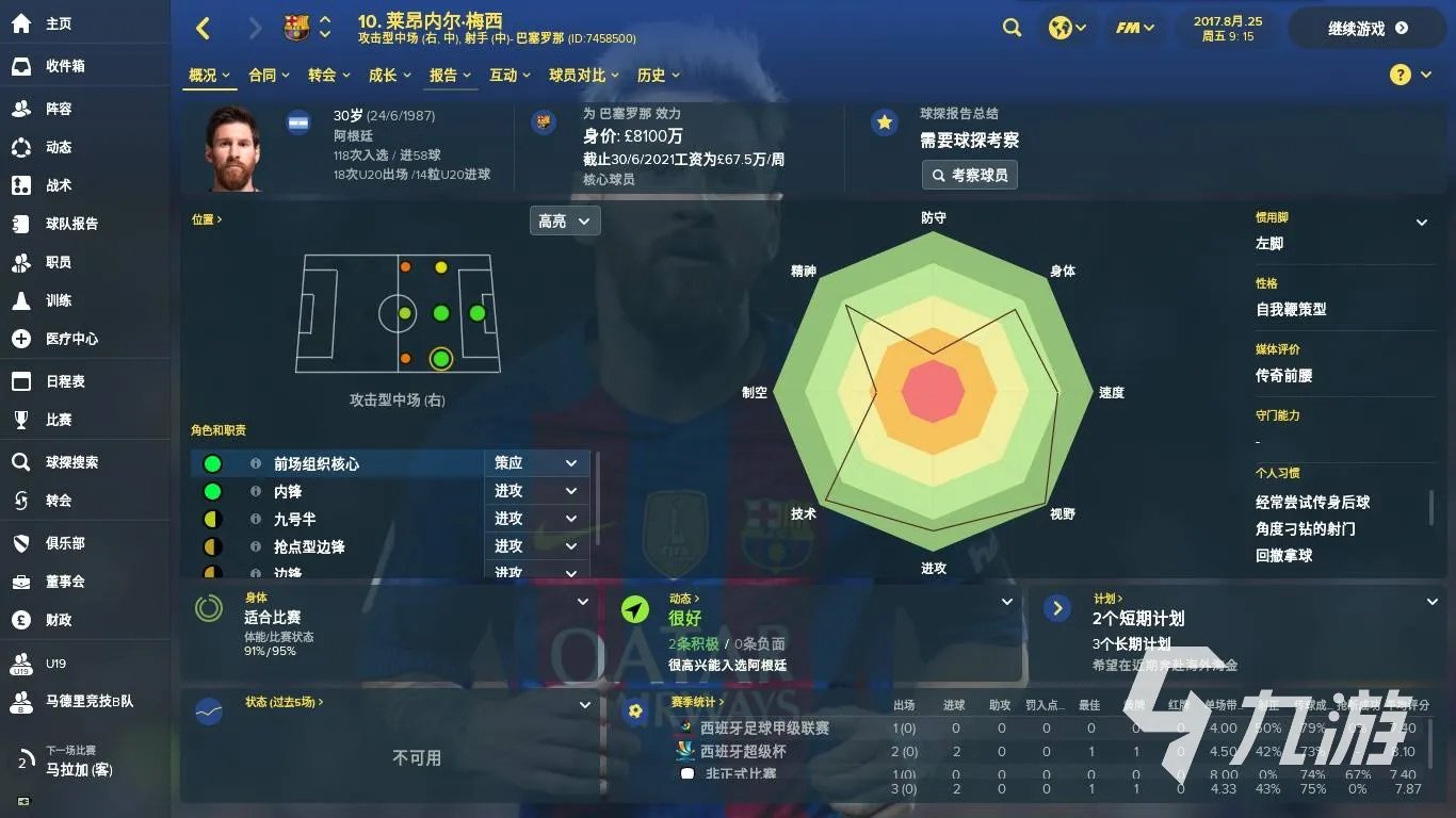 最新的网络足球游戏手机版下载大全2021 球迷最喜欢的游戏前十名