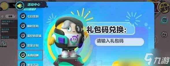 《蛋仔派对》礼包兑换码大全