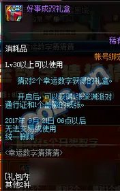 《DNF》幸运数字猜猜猜活动答案大全 幸运数字猜猜猜活动攻略