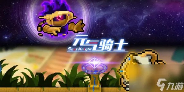 元气骑士兑换码大全最新2023 元气骑士兑换码有什么